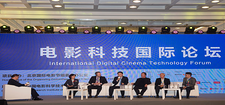 2017北京国际电影节：电影科技国际论坛举行14.png