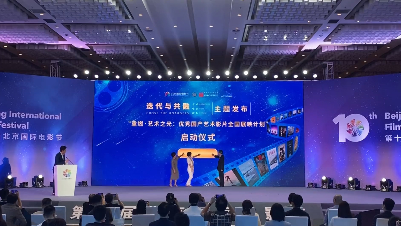 艺术电影论坛：重燃艺术之光.jpg