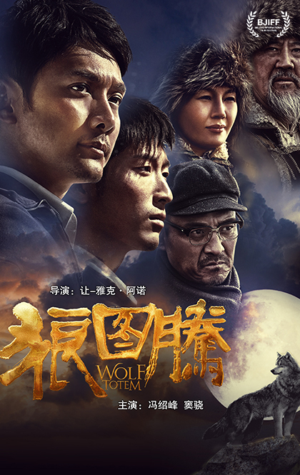 狼图腾.jpg