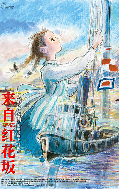 来自红花坂-海报.jpg