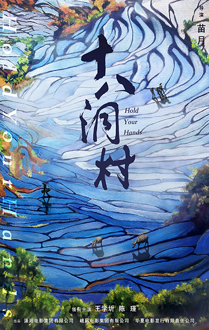 十八洞村 海报.jpg