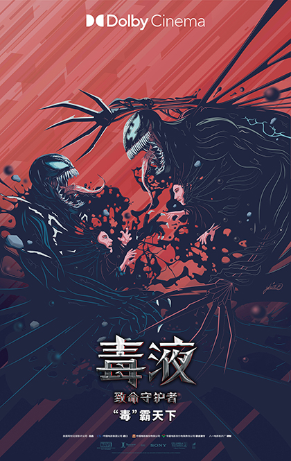 毒液-海报.jpg