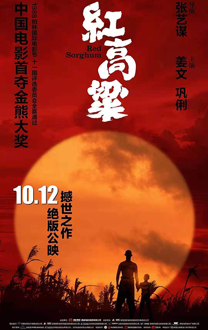红高粱 4K海报.jpg