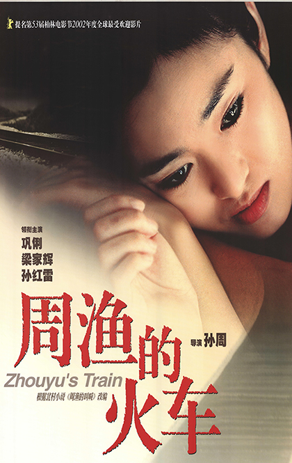 周渔的火车 海报.JPG