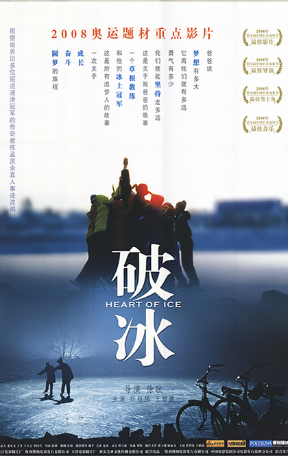 破冰 海报.jpg