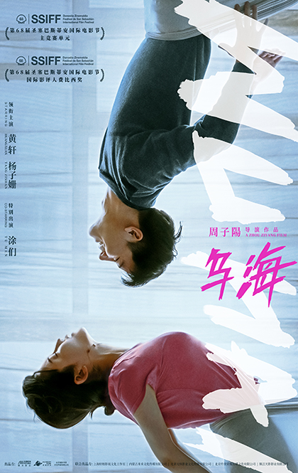 乌海_海报.jpg