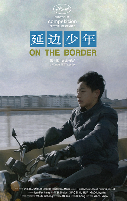 《延边少年》海报.jpg
