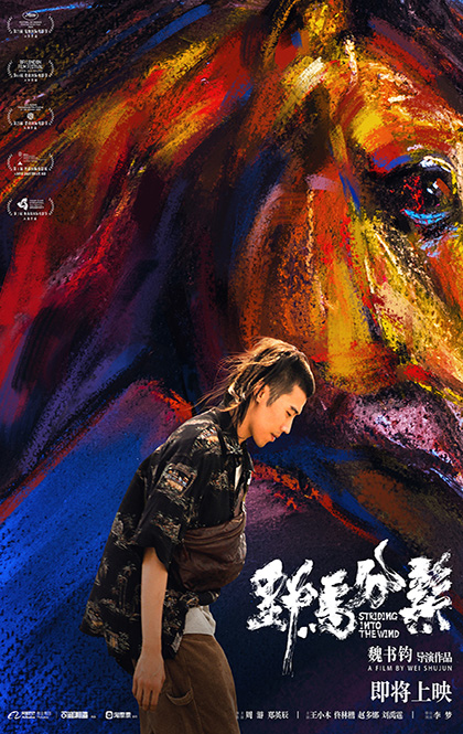 《野马分鬃》定档海报（即将上映）-小尺寸.jpg