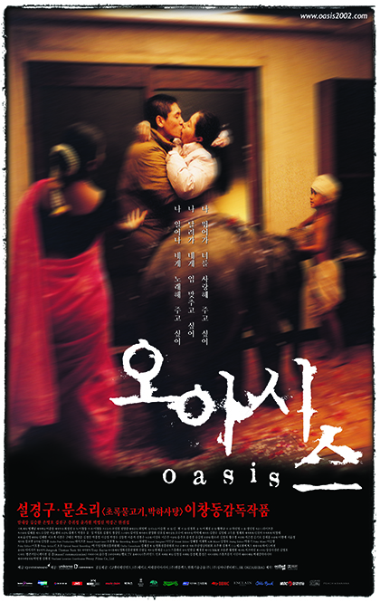 Oasis_poster_03_kiss.jpg