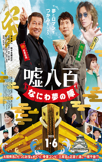 usoahchi3_poster_fix_1mg.jpg