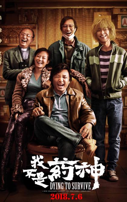 我不是药神.jpg