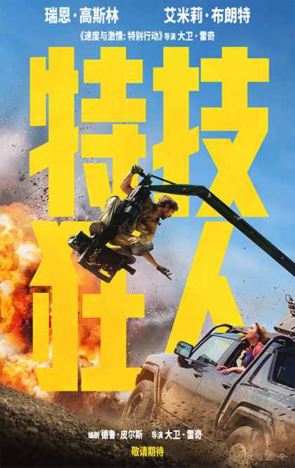 特技狂人-420.jpg