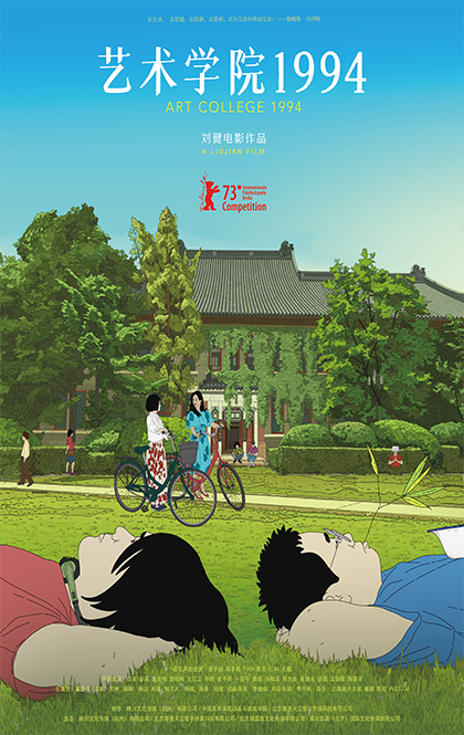 《艺术学院》海报.png