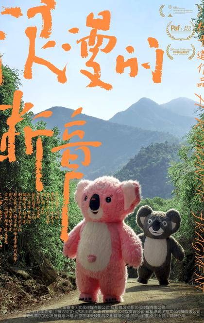 浪漫的断章.jpg