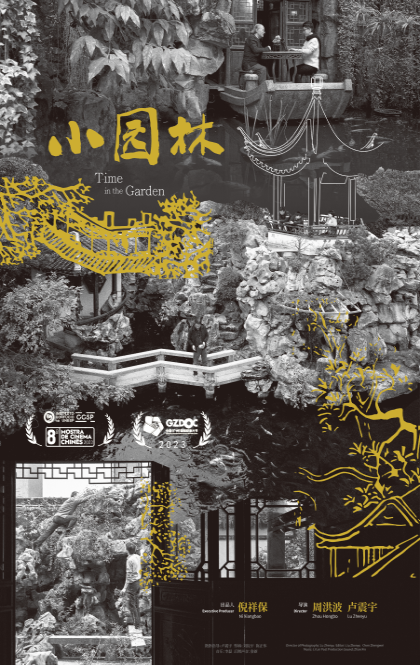 小园林.png