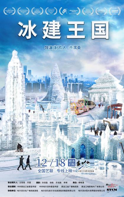 冰建王国.jpg