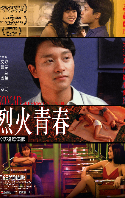 烈火青春 .jpg