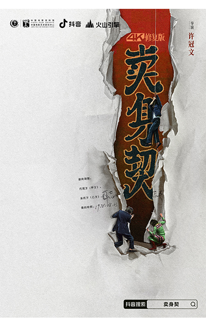 致敬-卖身契-420.jpg