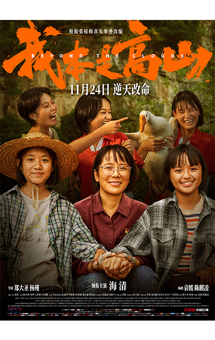 我本是高山-阵地海报-420.jpg