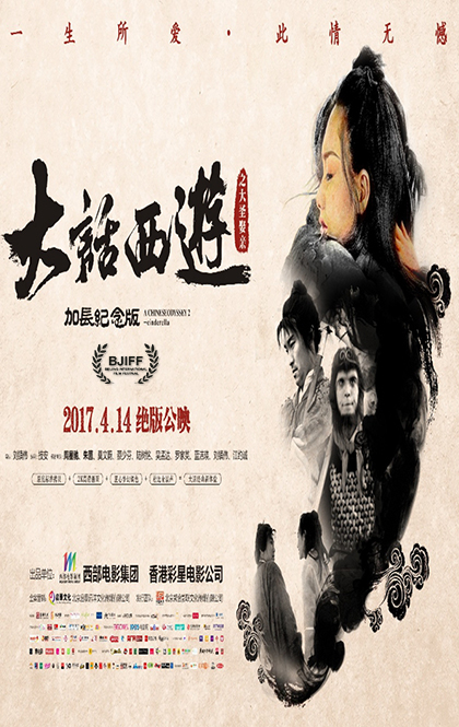 大圣娶亲11.jpg