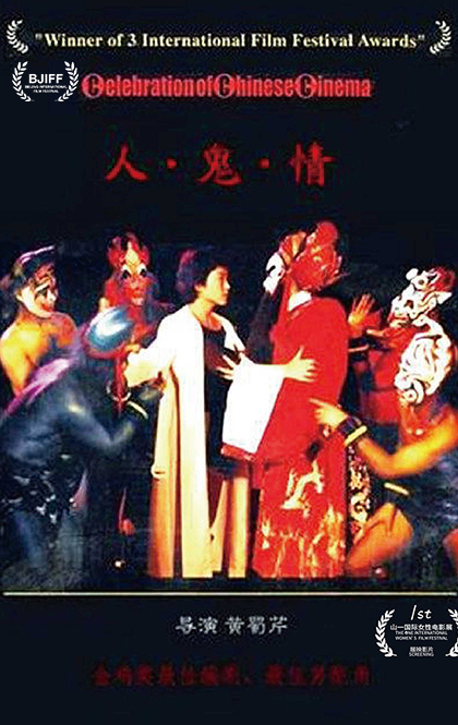 人鬼情.jpg