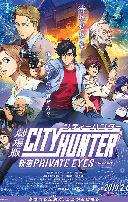 城市猎人：新宿-City-Hunter-Shinjuku-Private-Eyes-海报.jpg