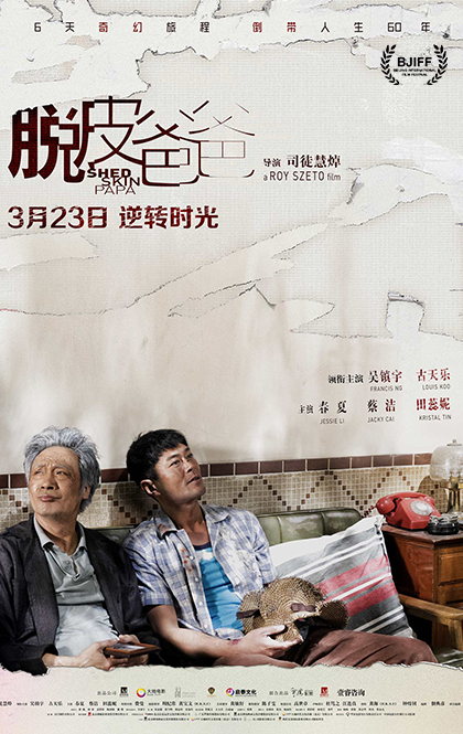 脱皮爸爸.jpg
