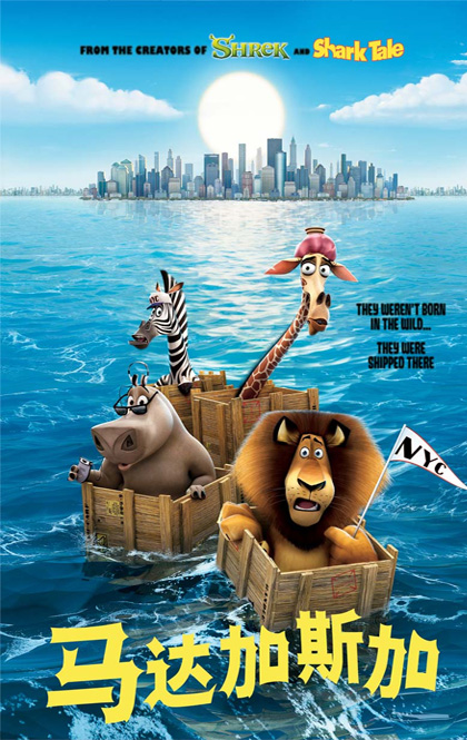 马达加斯加 网络海报.jpg