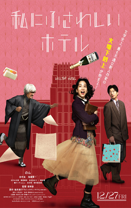 适合我的酒店 网络海报.jpg