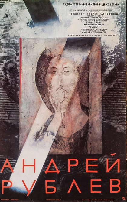 安德烈·卢布廖夫 网络海报.jpg