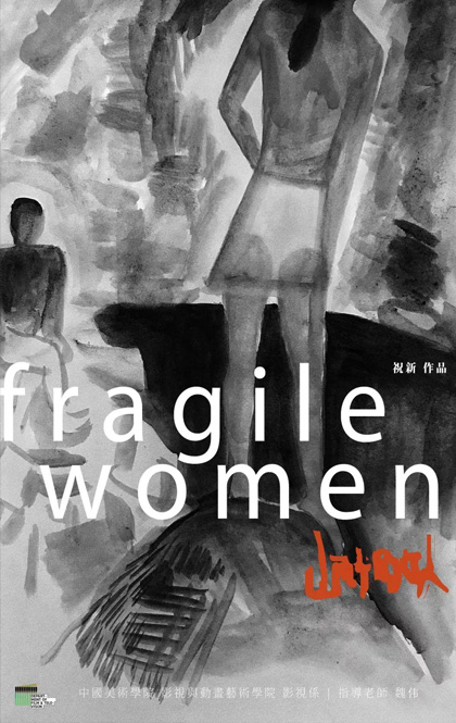 山风中的女人 海报.jpg