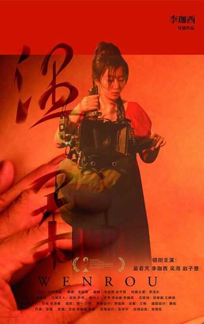 温柔 网络海报.jpg