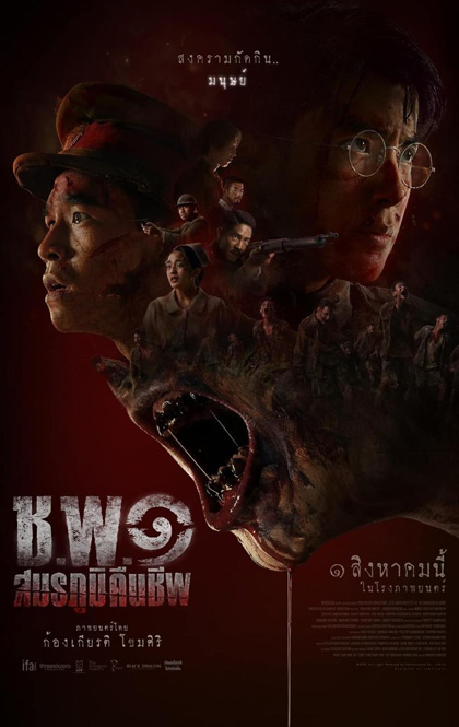 复活之战 官方海报.jpg