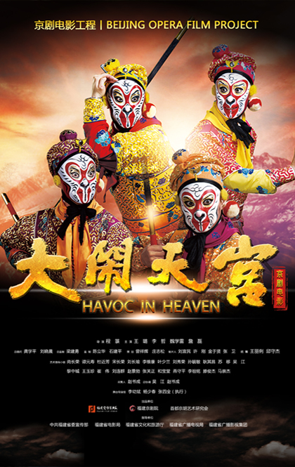 《大闹天宫》海报.jpg