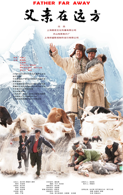 《父亲在远方》海报.jpg