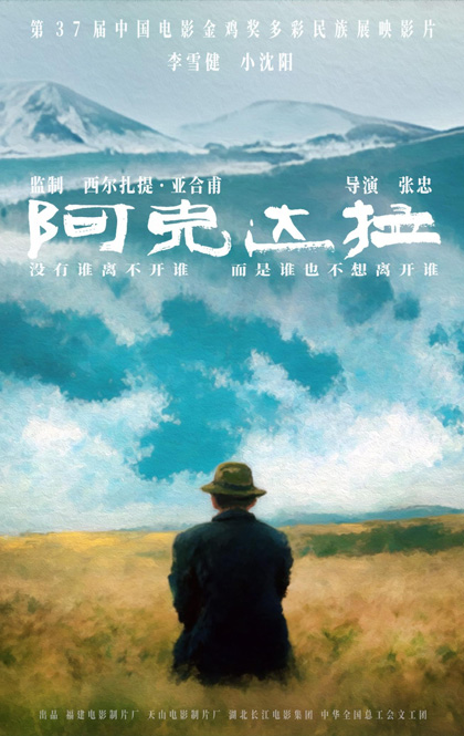 阿克达拉 网路海报.jpg