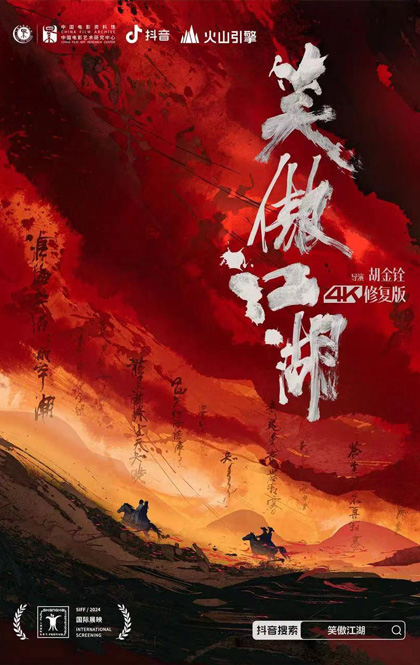 笑傲江湖 4K修复海报.jpg