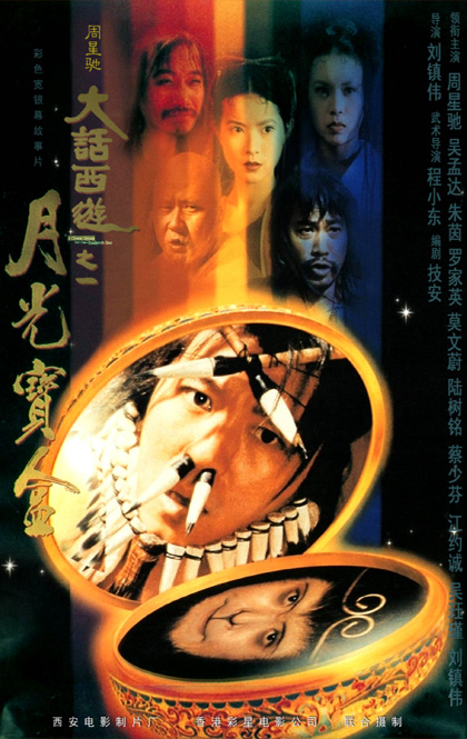 大话西游之月光宝盒 大陆版海报.jpg