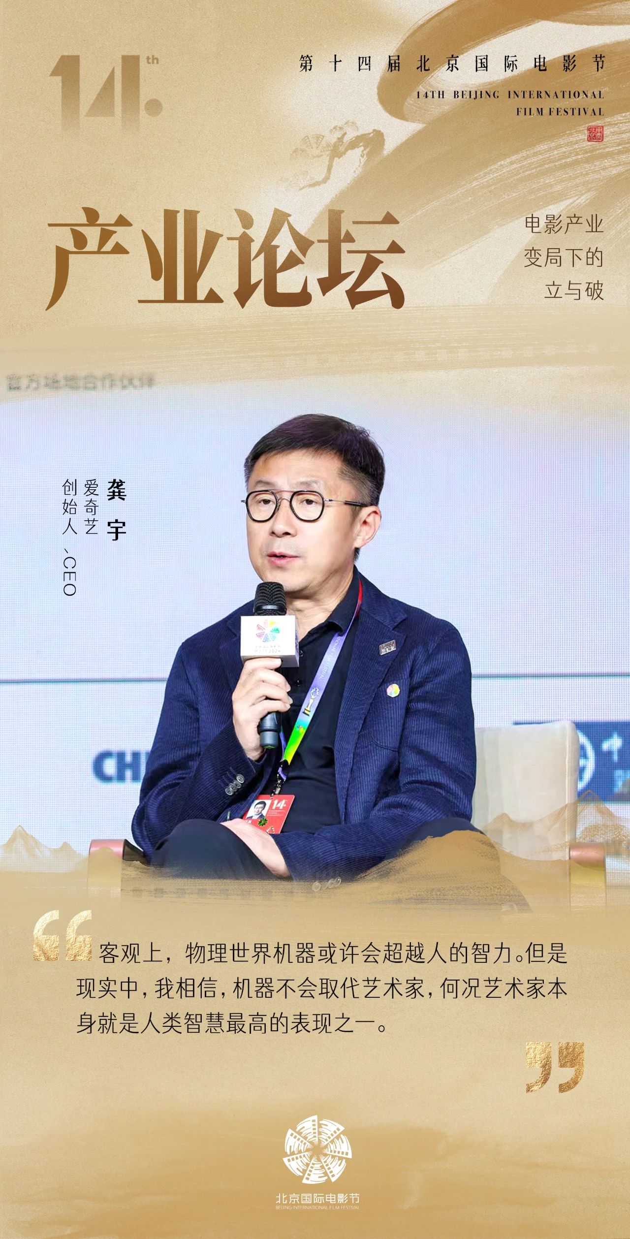 Where Is Film Industry Going Amid AI's Impact?