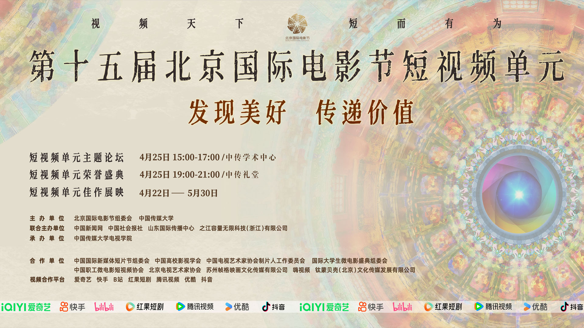 第十五届北京国际电影节短视频单元·终审评委全阵容官宣.jpg