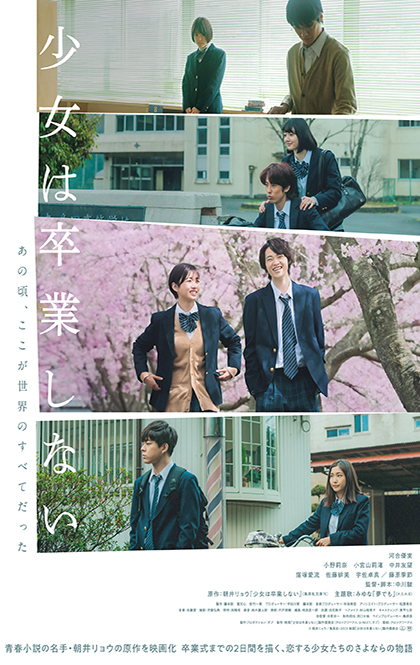 11.少女不毕业-SAYONARA, GIRLS.-日本.jpg