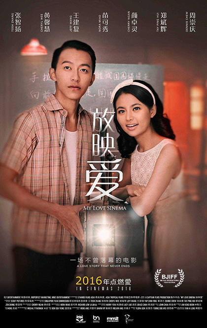放映爱 海报.jpg