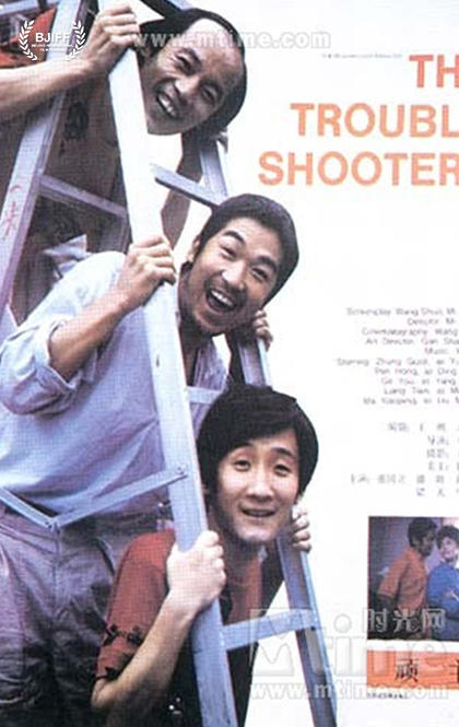 顽主.jpg