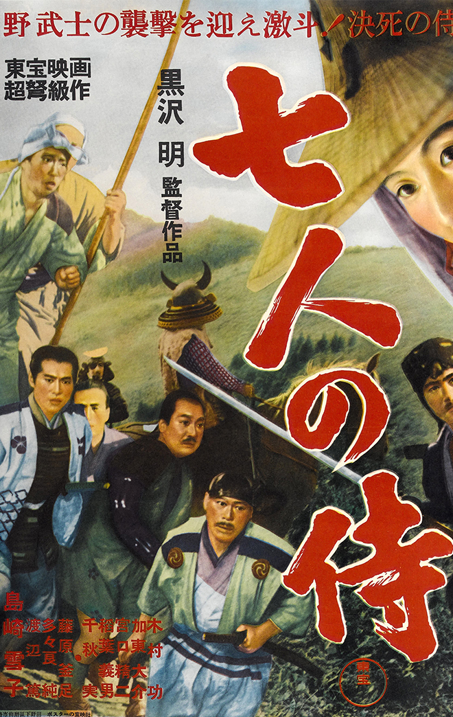 七武士.jpg