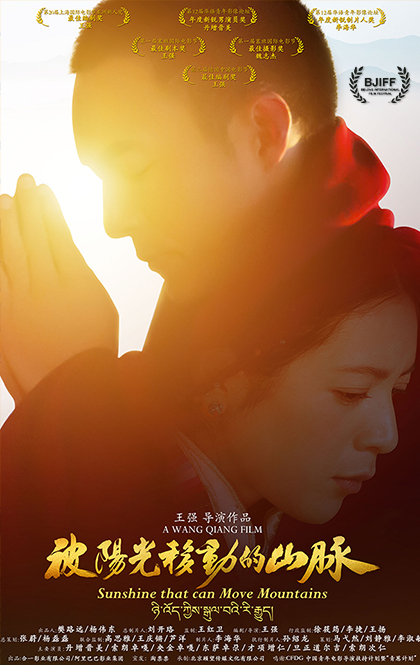 被阳光移动的山脉-中文版海报.jpg