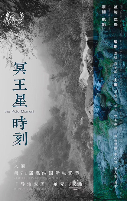 冥王星时刻-海报.jpg