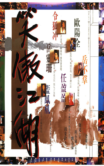 笑傲江湖.jpg