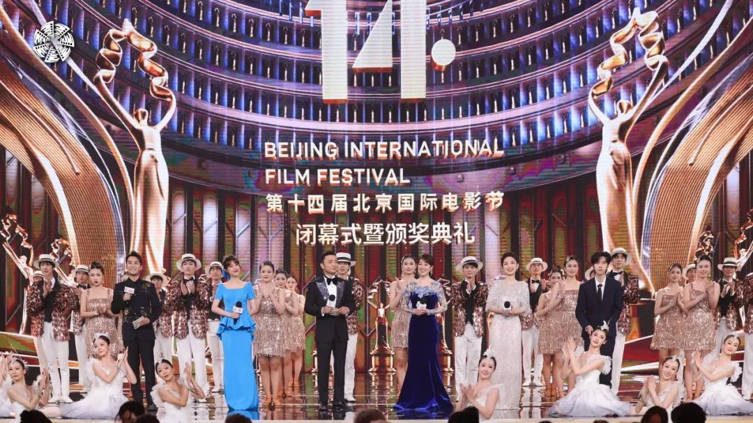 第十四届北京国际电影节圆满闭幕 “天坛奖”十大奖项归属揭晓 银幕之光照亮前方