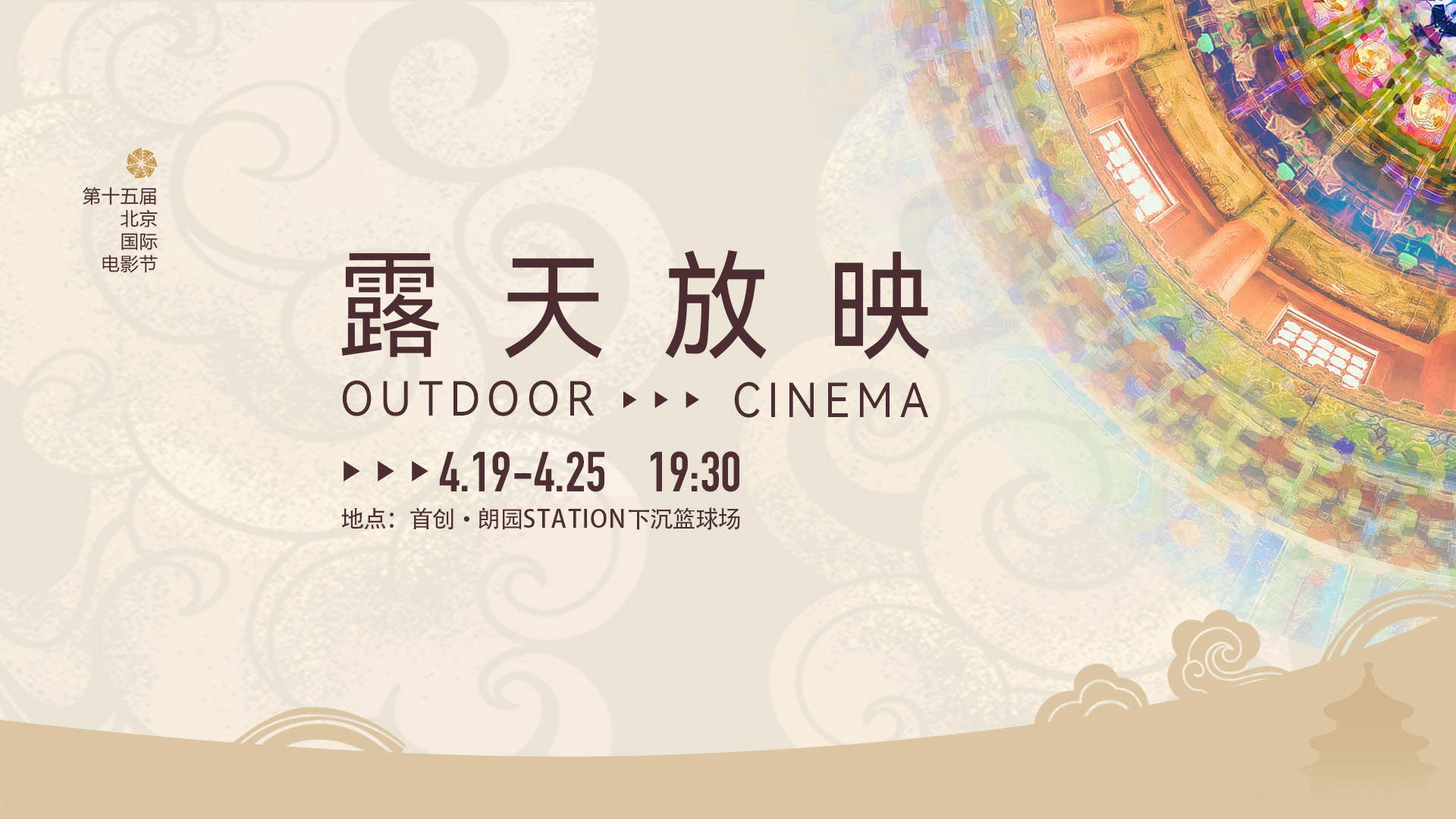 露天放映：在夜风里，遇见那个更真实的你.jpg