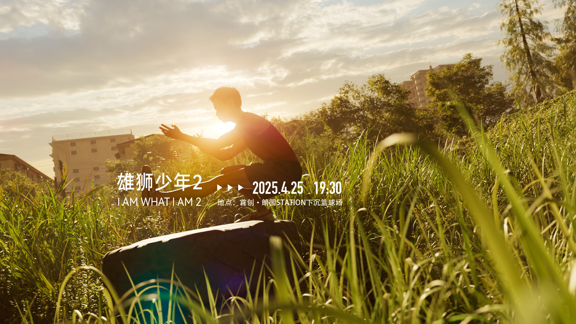 雄狮少年2.jpg